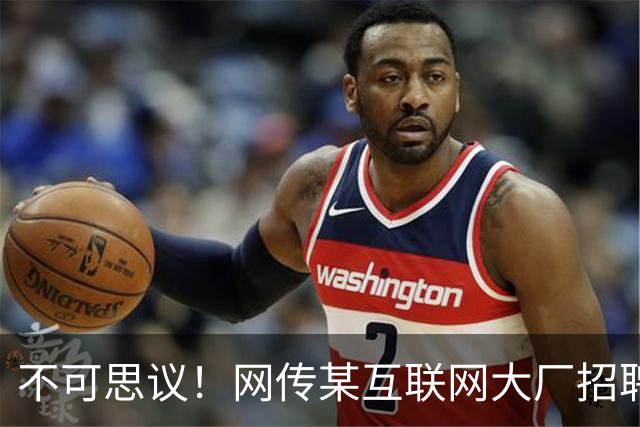 不可思议！网传某互联网大厂招聘3-5年产品经理，月薪仅2-3K，求职者直呼天塌了