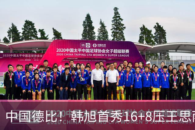 中国德比！韩旭首秀16+8压王思雨11+2+2+2 率队获赛季首胜