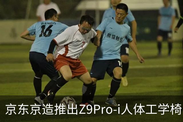 京东京造推出Z9Pro-i人体工学椅：自带按摩热敷功能，1549元（国补后1149元）