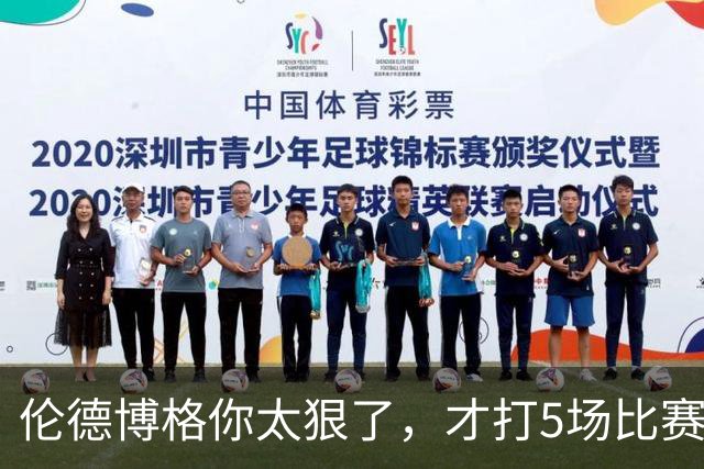 伦德博格你太狠了，才打5场比赛，就达成21世纪NBA独一无二纪录