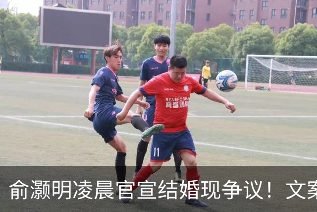 俞灏明凌晨官宣结婚现争议！文案疑内涵前任，王晓晨全程未表态