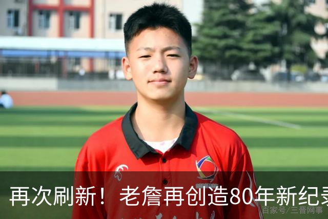 再次刷新！老詹再创造80年新纪录，都说388万养老，却还是大腿