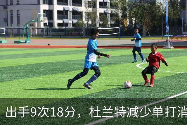 出手9次18分，杜兰特减少单打消耗，火箭队谢泼德9中2，丢了投篮包