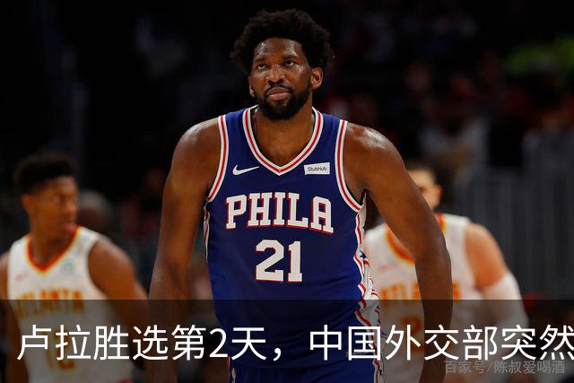 卢拉胜选第2天，中国外交部突然表态，许下重要承诺，巴西等到了