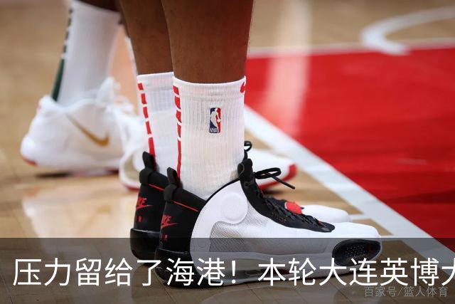 压力留给了海港！本轮大连英博大胜 中超第29轮能否迎来夺冠生死战就看穆帅
