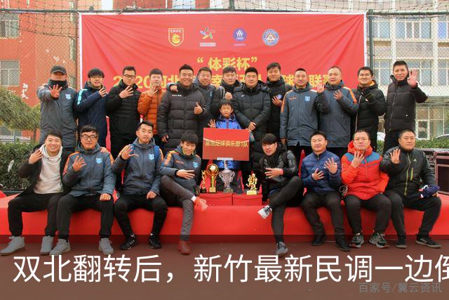 双北翻转后，新竹最新民调一边倒！郑丽文尽力了，吴子嘉或成关键