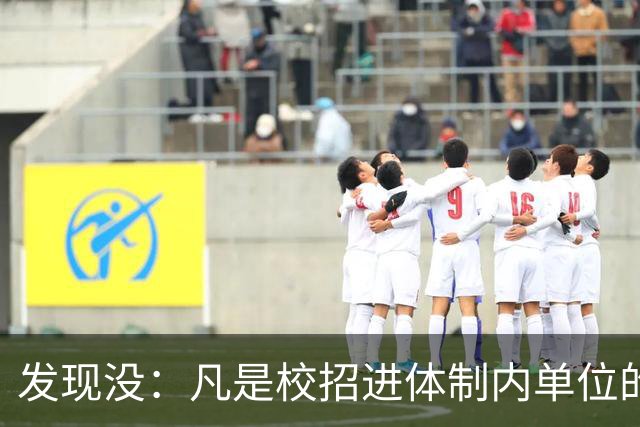 发现没：凡是校招进体制内单位的，简历都写满了这三行