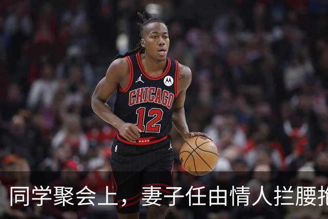 同学聚会上，妻子任由情人拦腰抱起，我提离婚，她慌了：我没
