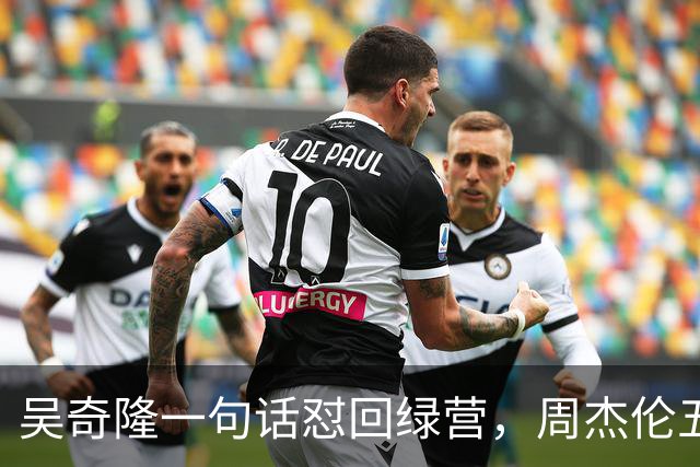 吴奇隆一句话怼回绿营，周杰伦五个字亮明身份，唐湘龙盛赞有骨气