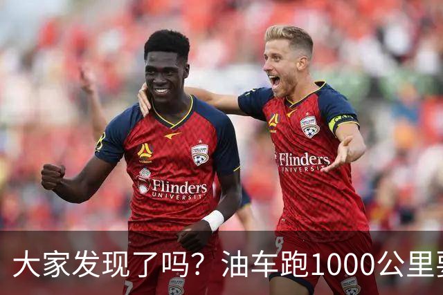 大家发现了吗？油车跑1000公里要500块，电车跑1000公里呢？