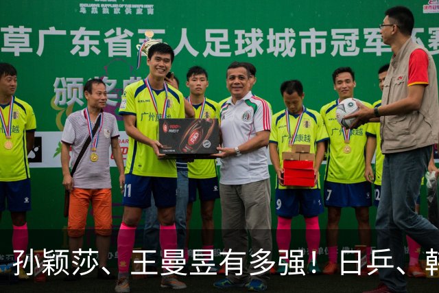 孙颖莎、王曼昱有多强！日乒、韩乒给她们起的外号，张本美和哭了