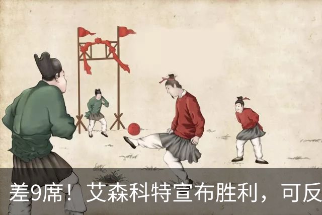 差9席！艾森科特宣布胜利，可反对派连阿拉伯人的票都不敢要