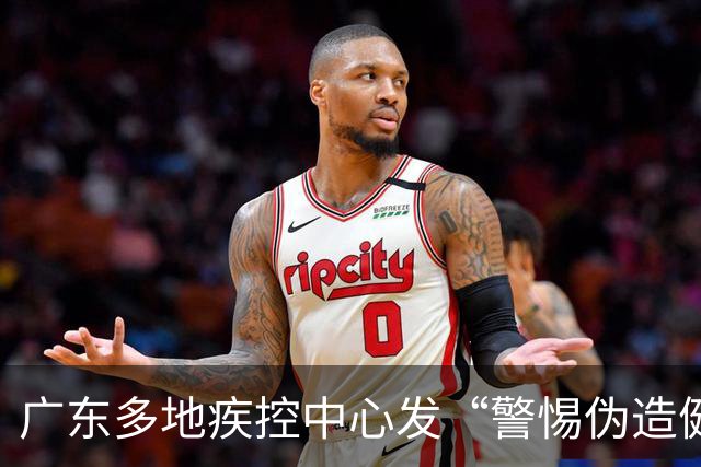 广东多地疾控中心发“警惕伪造健康证明”声明：早已不开展健康体检及办理健康证