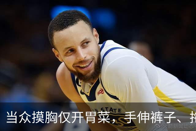 当众摸胸仅开胃菜，手伸裤子、拖进厕所、以身换角，多位女星遭殃