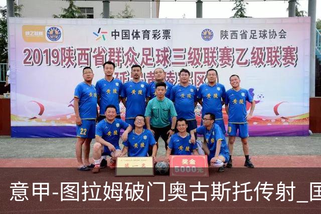 意甲-图拉姆破门奥古斯托传射 国米3-1逆转博洛尼亚