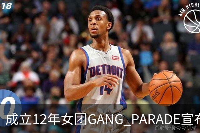 成立12年女团GANG PARADE宣布解散，最后巡演已跑完