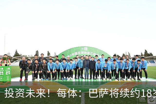 投资未来！每体：巴萨将续约18岁门将伊克尔·罗德里格斯至2029年