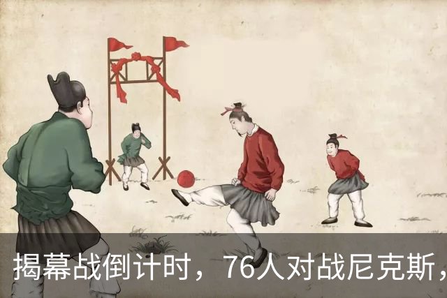 揭幕战倒计时，76人对战尼克斯，两人缺战三人出战存疑