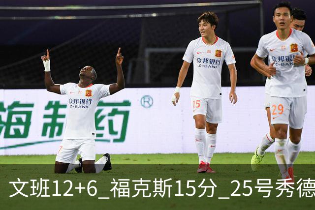 文班12+6 福克斯15分 25号秀德拉雷亚13分 马刺半场领先独行侠8分