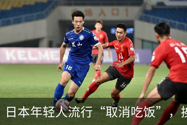 日本年轻人流行“取消吃饭”，挨饿为什么会演变为一种潮流？长期不正常吃饭对身体有多大伤害？
