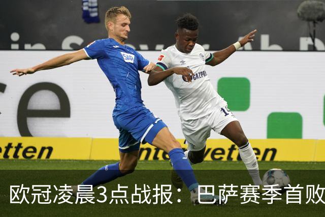 欧冠凌晨3点战报：巴萨赛季首败，曼城5-1，马竞1-1，利物浦4-3