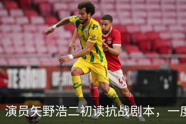 演员矢野浩二初读抗战剧本，一度不敢相信历史真相，决心来中国出演反派