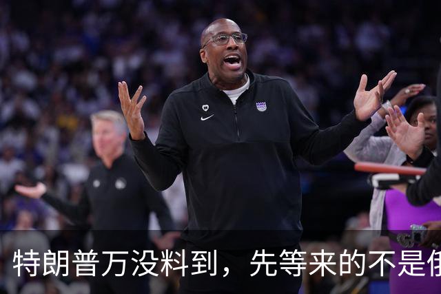 特朗普万没料到，先等来的不是俄油供应，而是背叛