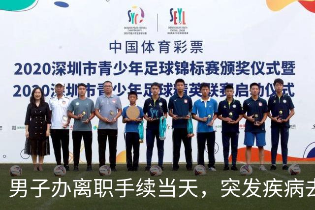 男子办离职手续当天，突发疾病去世，公司：已离职，事发时在前台闲聊，不算工伤；法院判了