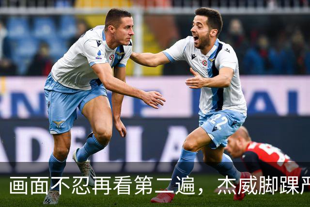 画面不忍再看第二遍，杰威脚踝严重扭曲，赛季报销，NBA球员成耗材？