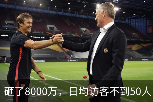 砸了8000万，日均访客不到50人，如今被法拍：西安艺术馆们的困境