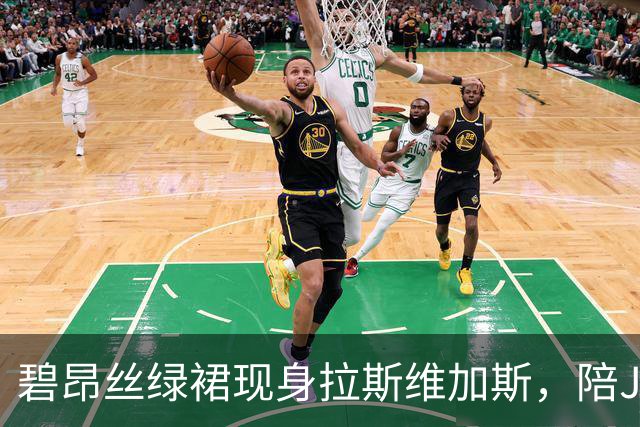 碧昂丝绿裙现身拉斯维加斯，陪Jay-Z庆祝香槟品牌20周年