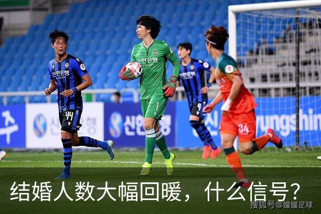 结婚人数大幅回暖，什么信号？