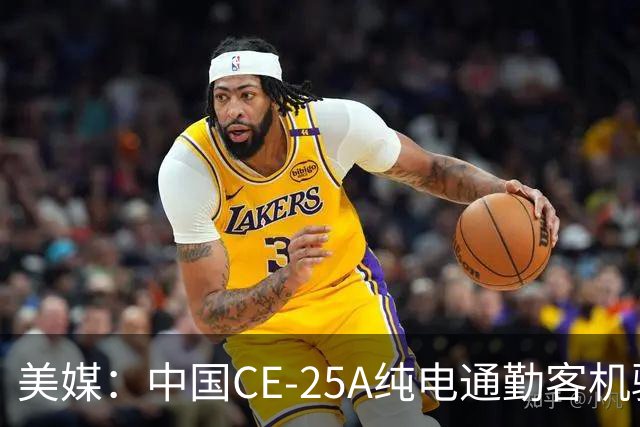美媒：中国CE-25A纯电通勤客机验证机亮相，采用不同寻常的涵道风扇布局
