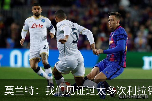 莫兰特：我们见证过太多次利拉德时刻 对手只能两杯毒药选一杯