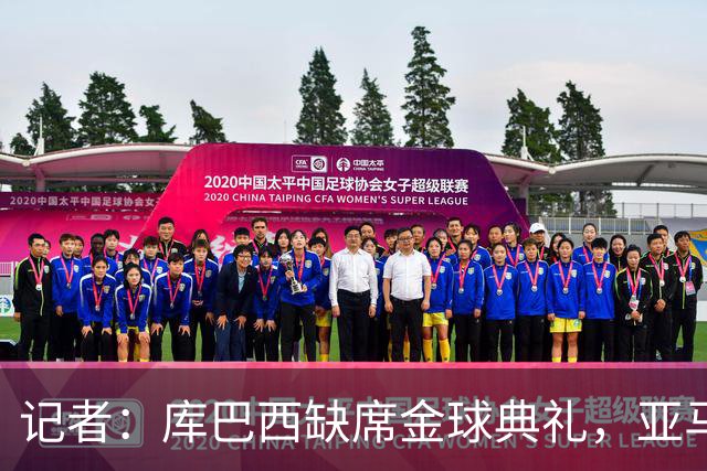 记者：库巴西缺席金球典礼，亚马尔有望连庄科帕奖