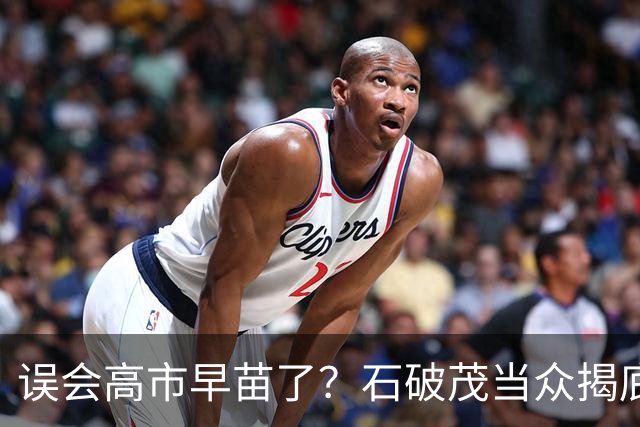 误会高市早苗了？石破茂当众揭底，这女人不光爱挑事，还蠢得离谱