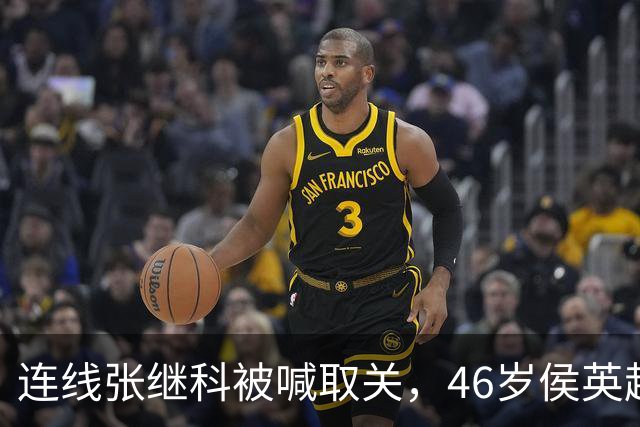 连线张继科被喊取关，46岁侯英超回怼：你认识我，但我不认识你