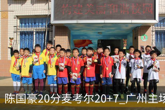 陈国豪20分麦考尔20+7 广州主场击败浙江开门红