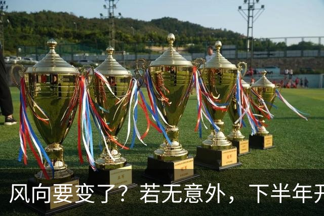 风向要变了？若无意外，下半年开始，房价、金价、物价或迎大洗牌