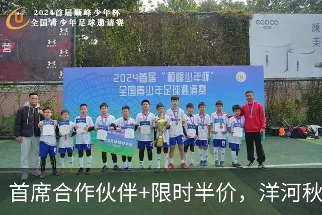 首席合作伙伴+限时半价，洋河秋糖这波操作“洋”气十足
