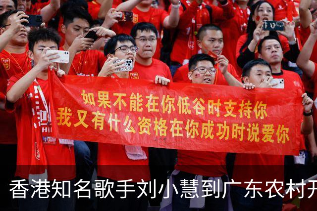 香港知名歌手刘小慧到广东农村开唱，一众黑衣保安护驾排面足！