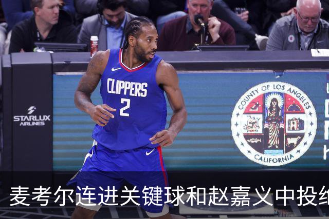 麦考尔连进关键球&赵嘉义中投绝杀不中，广州加时战胜北控