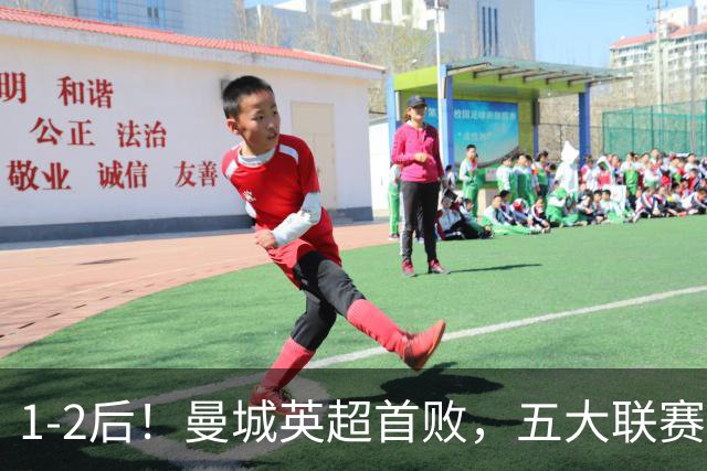 1-2后！曼城英超首败，五大联赛就巴萨西甲全胜，本轮决战皇马