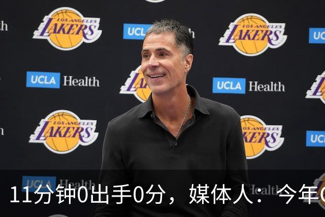 11分钟0出手0分，媒体人：今年CBA叹为观止