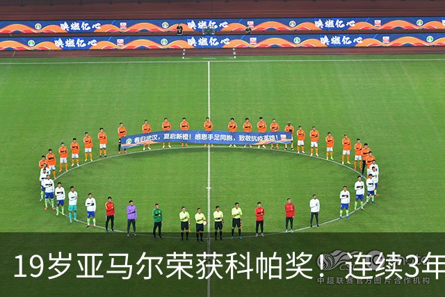 19岁亚马尔荣获科帕奖！连续3年当选 亨利：你今晚想要的是它吗？