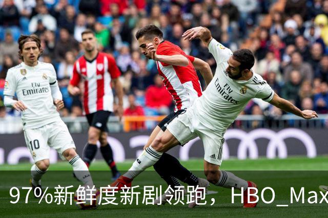 97%新鲜度新剧领跑，HBO Max这三部周末值得刷