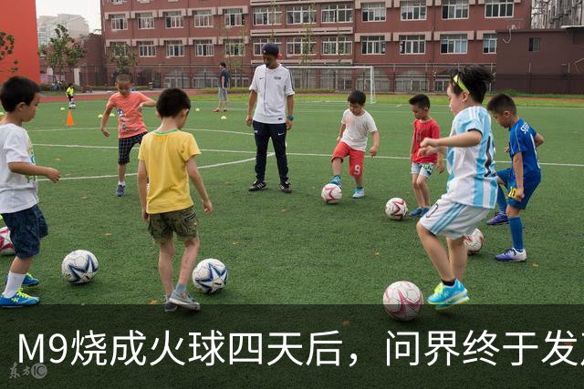 M9烧成火球四天后，问界终于发声了