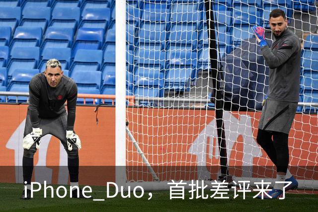 iPhone Duo，首批差评来了